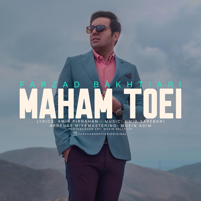 دانلود آهنگ ماهم تویی دانلود آهنگ ماهم تویی